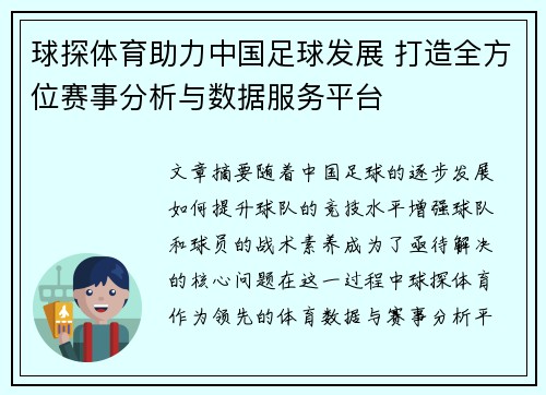 球探体育助力中国足球发展 打造全方位赛事分析与数据服务平台 球探体育助力中国足球发展 打造全方位赛事分析与数据服务平台
