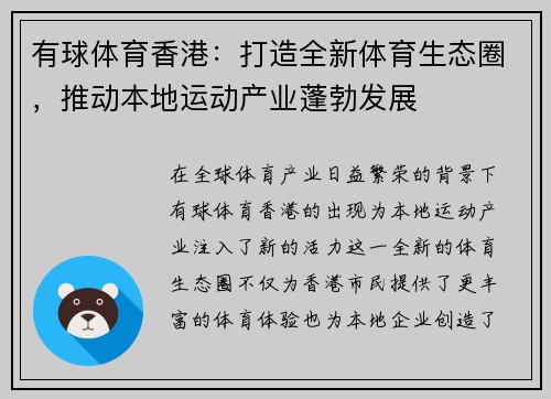 有球体育香港:打造全新体育生态圈,推动本地运动产业蓬勃发展 有球体育香港:打造全新体育生态圈,推动本地运动产业蓬勃发展