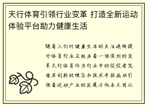 天行体育引领行业变革 打造全新运动体验平台助力健康生活 天行体育引领行业变革 打造全新运动体验平台助力健康生活