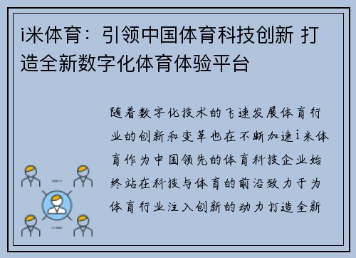 i米体育:引领中国体育科技创新 打造全新数字化体育体验平台 i米体育:引领中国体育科技创新 打造全新数字化体育体验平台