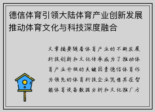 德信体育引领大陆体育产业创新发展推动体育文化与科技深度融合 德信体育引领大陆体育产业创新发展推动体育文化与科技深度融合
