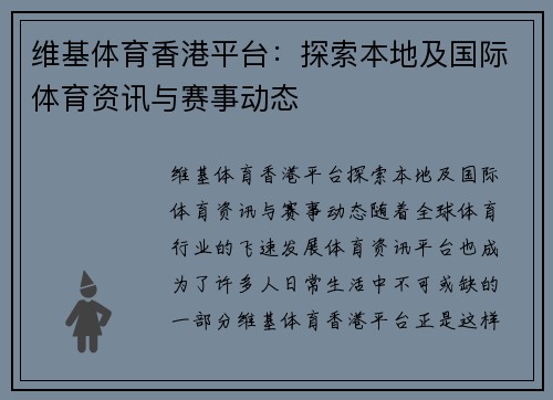 维基体育香港平台:探索本地及国际体育资讯与赛事动态 维基体育香港平台:探索本地及国际体育资讯与赛事动态