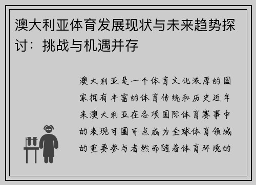 澳大利亚体育发展现状与未来趋势探讨:挑战与机遇并存 澳大利亚体育发展现状与未来趋势探讨:挑战与机遇并存