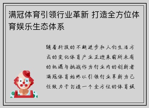 满冠体育引领行业革新 打造全方位体育娱乐生态体系 满冠体育引领行业革新 打造全方位体育娱乐生态体系