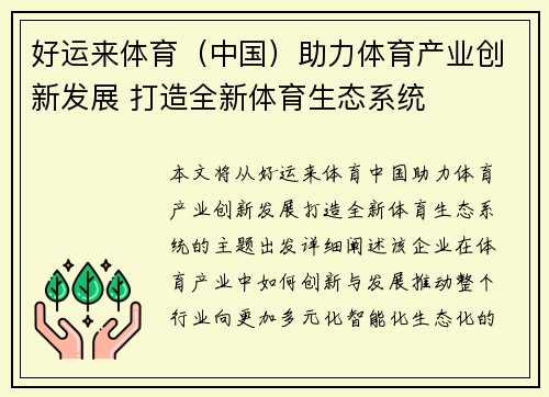 好运来体育(中国)助力体育产业创新发展 打造全新体育生态系统 好运来体育(中国)助力体育产业创新发展 打造全新体育生态系统