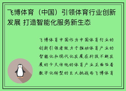 飞博体育(中国)引领体育行业创新发展 打造智能化服务新生态 飞博体育(中国)引领体育行业创新发展 打造智能化服务新生态