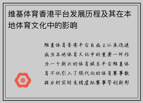 维基体育香港平台发展历程及其在本地体育文化中的影响 维基体育香港平台发展历程及其在本地体育文化中的影响