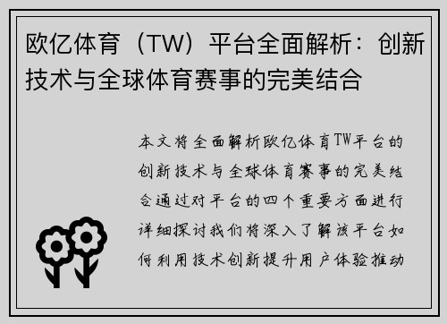 欧亿体育(TW)平台全面解析:创新技术与全球体育赛事的完美结合 欧亿体育(TW)平台全面解析:创新技术与全球体育赛事的完美结合