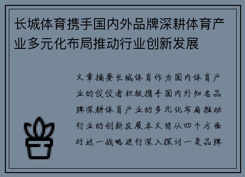 长城体育携手国内外品牌深耕体育产业多元化布局推动行业创新发展 长城体育携手国内外品牌深耕体育产业多元化布局推动行业创新发展