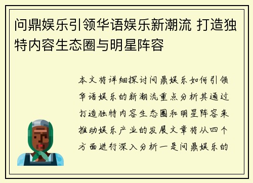 问鼎娱乐引领华语娱乐新潮流 打造独特内容生态圈与明星阵容 问鼎娱乐引领华语娱乐新潮流 打造独特内容生态圈与明星阵容