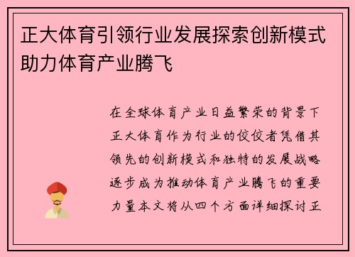 正大体育引领行业发展探索创新模式助力体育产业腾飞