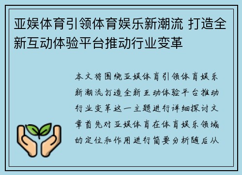 亚娱体育引领体育娱乐新潮流 打造全新互动体验平台推动行业变革 亚娱体育引领体育娱乐新潮流 打造全新互动体验平台推动行业变革
