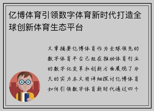 亿博体育引领数字体育新时代打造全球创新体育生态平台 亿博体育引领数字体育新时代打造全球创新体育生态平台