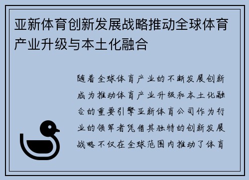 亚新体育创新发展战略推动全球体育产业升级与本土化融合 亚新体育创新发展战略推动全球体育产业升级与本土化融合
