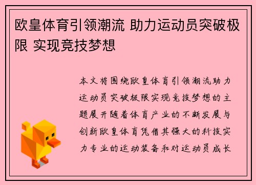 欧皇体育引领潮流 助力运动员突破极限 实现竞技梦想 欧皇体育引领潮流 助力运动员突破极限 实现竞技梦想