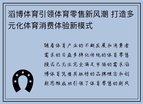 滔博体育引领体育零售新风潮 打造多元化体育消费体验新模式 滔博体育引领体育零售新风潮 打造多元化体育消费体验新模式