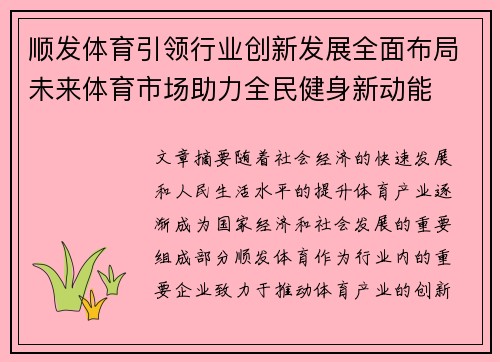 顺发体育引领行业创新发展全面布局未来体育市场助力全民健身新动能 顺发体育引领行业创新发展全面布局未来体育市场助力全民健身新动能