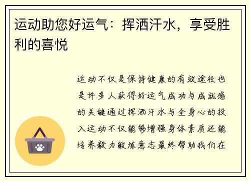 运动助您好运气:挥洒汗水,享受胜利的喜悦 运动助您好运气:挥洒汗水,享受胜利的喜悦
