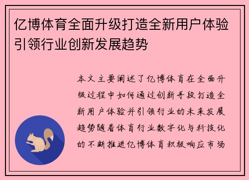 亿博体育全面升级打造全新用户体验引领行业创新发展趋势