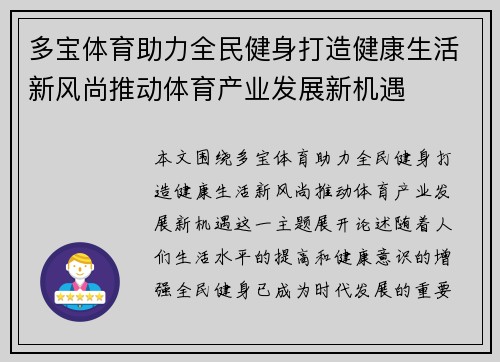 多宝体育助力全民健身打造健康生活新风尚推动体育产业发展新机遇 多宝体育助力全民健身打造健康生活新风尚推动体育产业发展新机遇