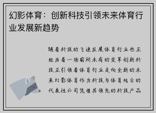 幻影体育:创新科技引领未来体育行业发展新趋势 幻影体育:创新科技引领未来体育行业发展新趋势