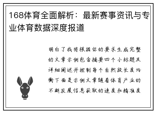 168体育全面解析:最新赛事资讯与专业体育数据深度报道 168体育全面解析:最新赛事资讯与专业体育数据深度报道