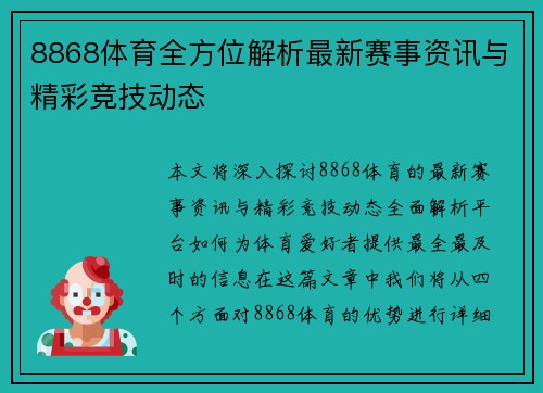 8868体育全方位解析最新赛事资讯与精彩竞技动态 8868体育全方位解析最新赛事资讯与精彩竞技动态