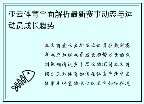 亚云体育全面解析最新赛事动态与运动员成长趋势 亚云体育全面解析最新赛事动态与运动员成长趋势