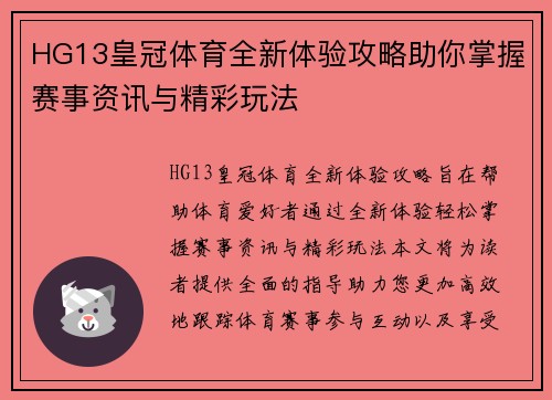 HG13皇冠体育全新体验攻略助你掌握赛事资讯与精彩玩法