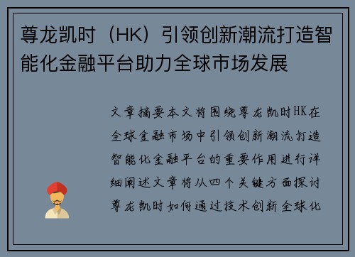 尊龙凯时(HK)引领创新潮流打造智能化金融平台助力全球市场发展 尊龙凯时(HK)引领创新潮流打造智能化金融平台助力全球市场发展