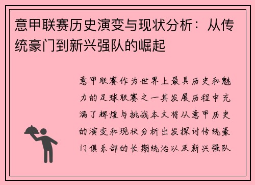 意甲联赛历史演变与现状分析:从传统豪门到新兴强队的崛起 意甲联赛历史演变与现状分析:从传统豪门到新兴强队的崛起