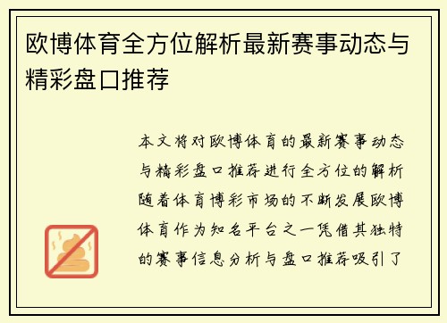 欧博体育全方位解析最新赛事动态与精彩盘口推荐 欧博体育全方位解析最新赛事动态与精彩盘口推荐
