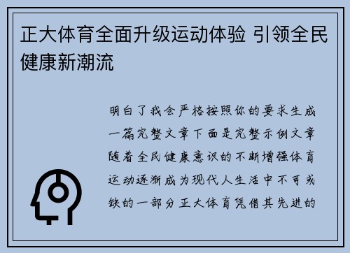 正大体育全面升级运动体验 引领全民健康新潮流