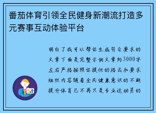 番茄体育引领全民健身新潮流打造多元赛事互动体验平台 番茄体育引领全民健身新潮流打造多元赛事互动体验平台