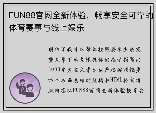 FUN88官网全新体验,畅享安全可靠的体育赛事与线上娱乐 FUN88官网全新体验,畅享安全可靠的体育赛事与线上娱乐