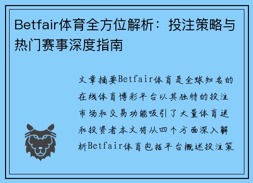 Betfair体育全方位解析:投注策略与热门赛事深度指南 Betfair体育全方位解析:投注策略与热门赛事深度指南