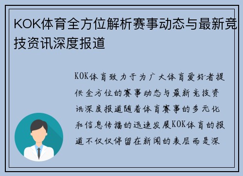 KOK体育全方位解析赛事动态与最新竞技资讯深度报道 KOK体育全方位解析赛事动态与最新竞技资讯深度报道