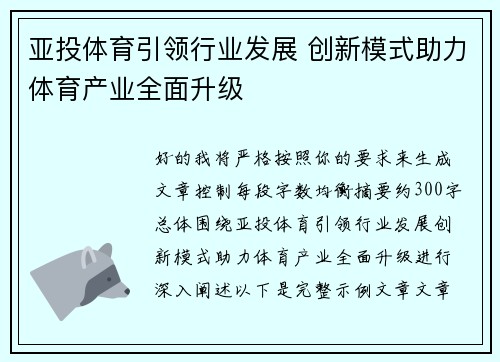 亚投体育引领行业发展 创新模式助力体育产业全面升级 亚投体育引领行业发展 创新模式助力体育产业全面升级