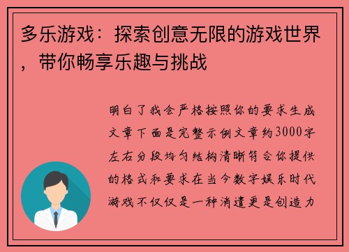 多乐游戏:探索创意无限的游戏世界,带你畅享乐趣与挑战 多乐游戏:探索创意无限的游戏世界,带你畅享乐趣与挑战