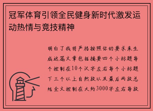 冠军体育引领全民健身新时代激发运动热情与竞技精神 冠军体育引领全民健身新时代激发运动热情与竞技精神