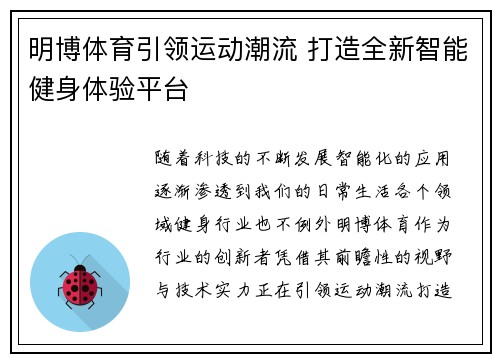 明博体育引领运动潮流 打造全新智能健身体验平台 明博体育引领运动潮流 打造全新智能健身体验平台