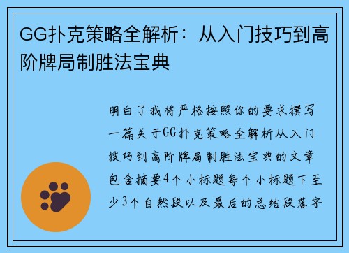 GG扑克策略全解析:从入门技巧到高阶牌局制胜法宝典 GG扑克策略全解析:从入门技巧到高阶牌局制胜法宝典