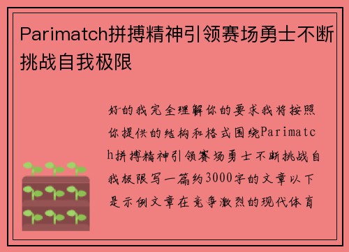 Parimatch拼搏精神引领赛场勇士不断挑战自我极限 Parimatch拼搏精神引领赛场勇士不断挑战自我极限