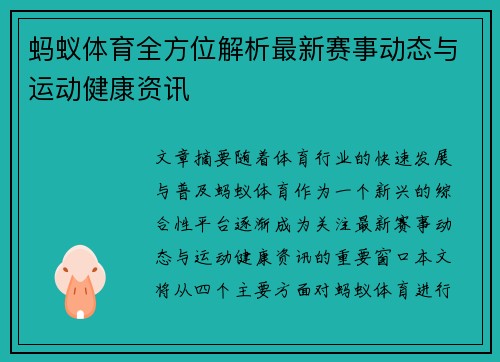 蚂蚁体育全方位解析最新赛事动态与运动健康资讯 蚂蚁体育全方位解析最新赛事动态与运动健康资讯