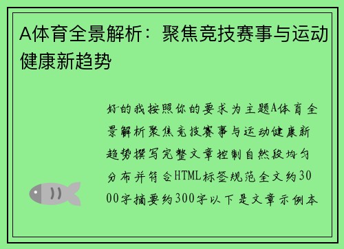 A体育全景解析:聚焦竞技赛事与运动健康新趋势 A体育全景解析:聚焦竞技赛事与运动健康新趋势