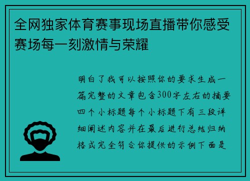 全网独家体育赛事现场直播带你感受赛场每一刻激情与荣耀 全网独家体育赛事现场直播带你感受赛场每一刻激情与荣耀