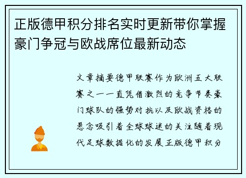 正版德甲积分排名实时更新带你掌握豪门争冠与欧战席位最新动态 正版德甲积分排名实时更新带你掌握豪门争冠与欧战席位最新动态