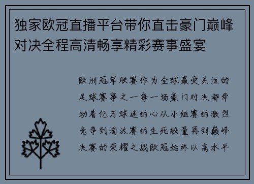 独家欧冠直播平台带你直击豪门巅峰对决全程高清畅享精彩赛事盛宴 独家欧冠直播平台带你直击豪门巅峰对决全程高清畅享精彩赛事盛宴
