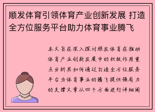 顺发体育引领体育产业创新发展 打造全方位服务平台助力体育事业腾飞