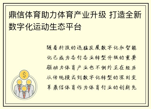 鼎信体育助力体育产业升级 打造全新数字化运动生态平台